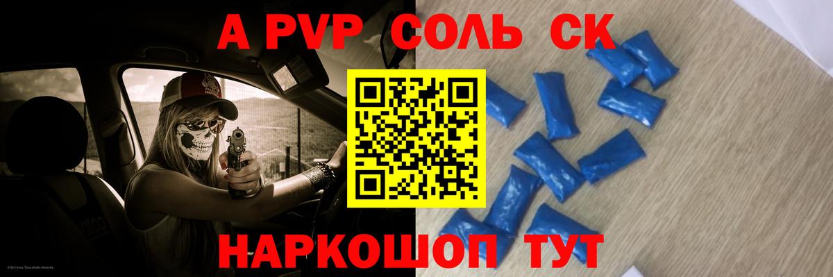 Alpha-PVP Соль Красноперекопск