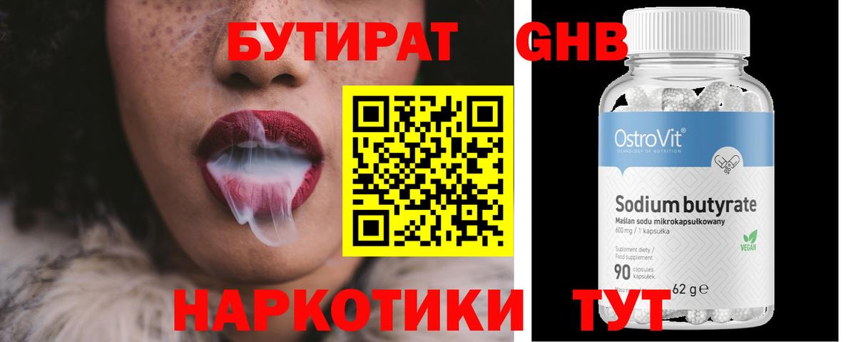 Бутират BDO Красноперекопск