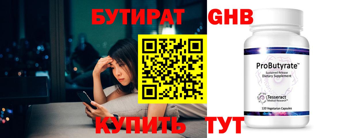 Бутират  Вход с VPN  Красноперекопск  БУТИРАТ жидкий экстази 