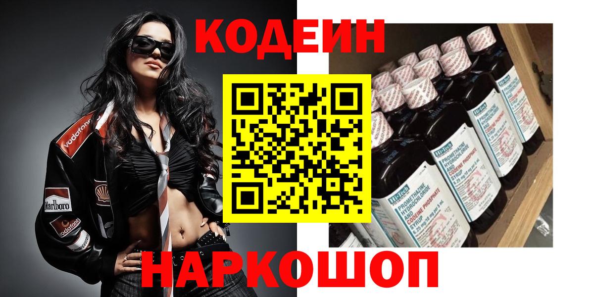 Codein напиток Lean (лин)  Кодеин напиток Lean (лин)  Вход с VPN  Красноперекопск 