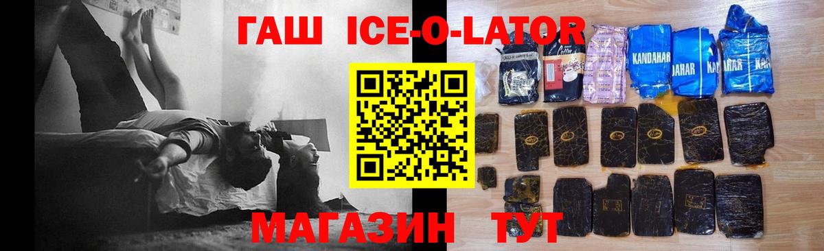 Красноперекопск  ГАШИШ ice o lator  ГАШИШ гашик  хочу   Вход с VPN 
