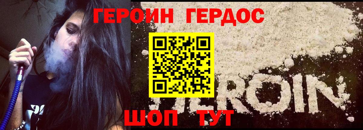 ГЕРОИН Афган Красноперекопск