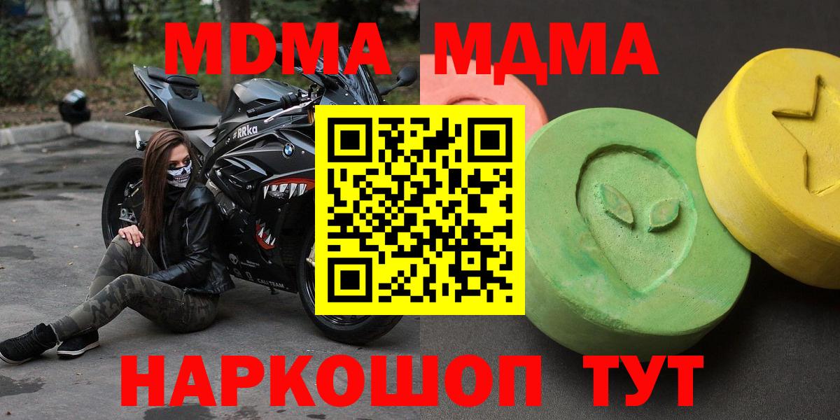 МДМА молли  Вход с VPN  Красноперекопск  МДМА VHQ 