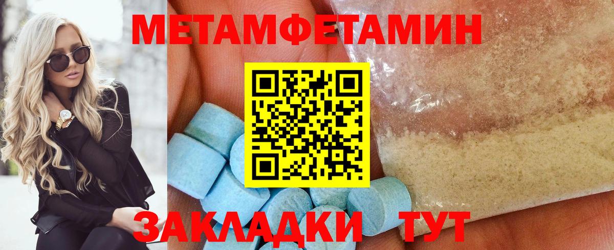 МЕТАМФЕТАМИН Methamphetamine  МЕТАМФЕТАМИН Methamphetamine  Красноперекопск  Вход с VPN 