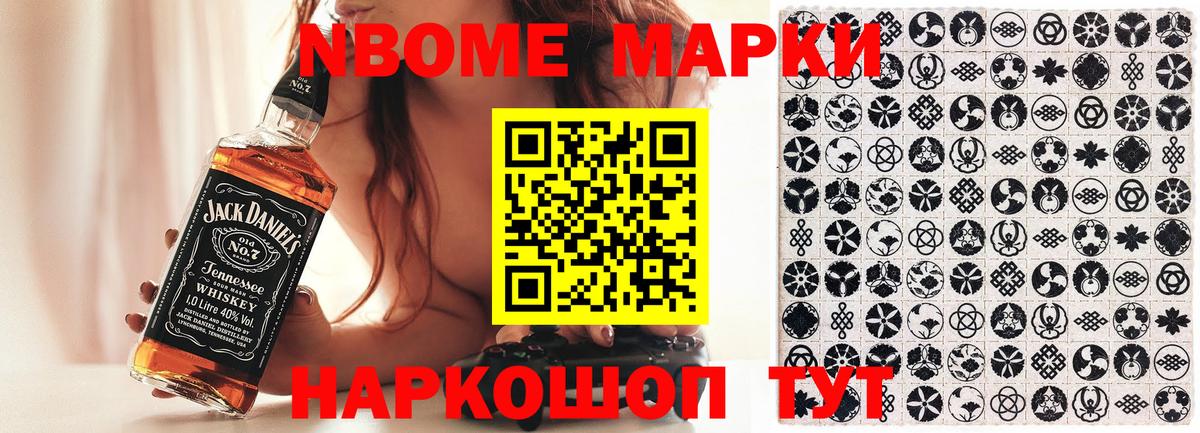 Марки N-bome 1,8мг Красноперекопск